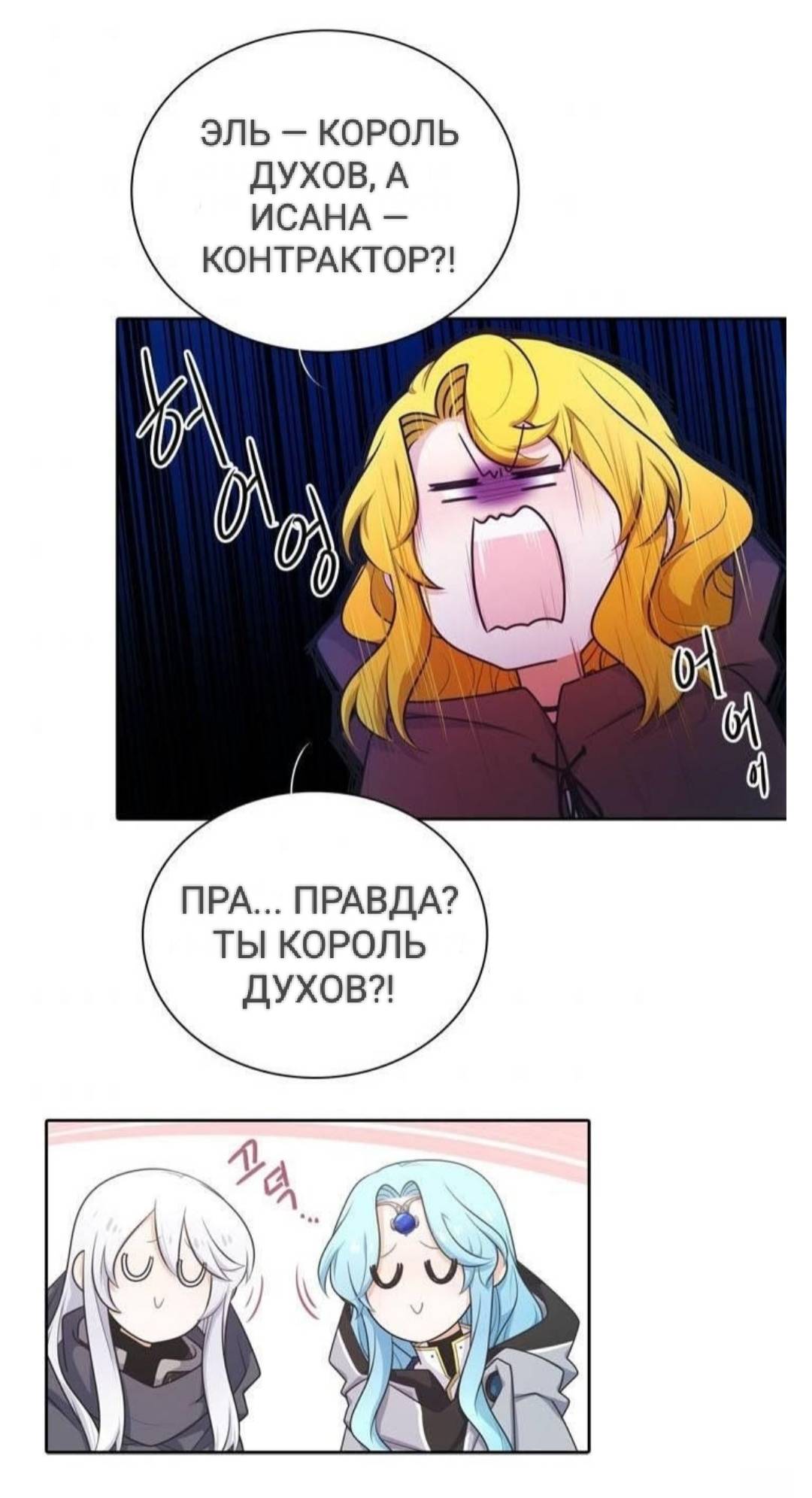 Манга Высший дух Эльквинес - Глава 128 Страница 8