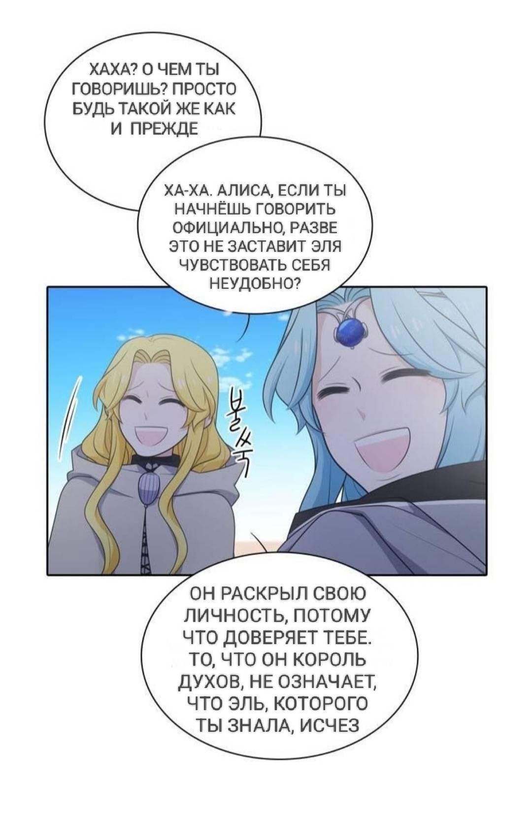 Манга Высший дух Эльквинес - Глава 128 Страница 15