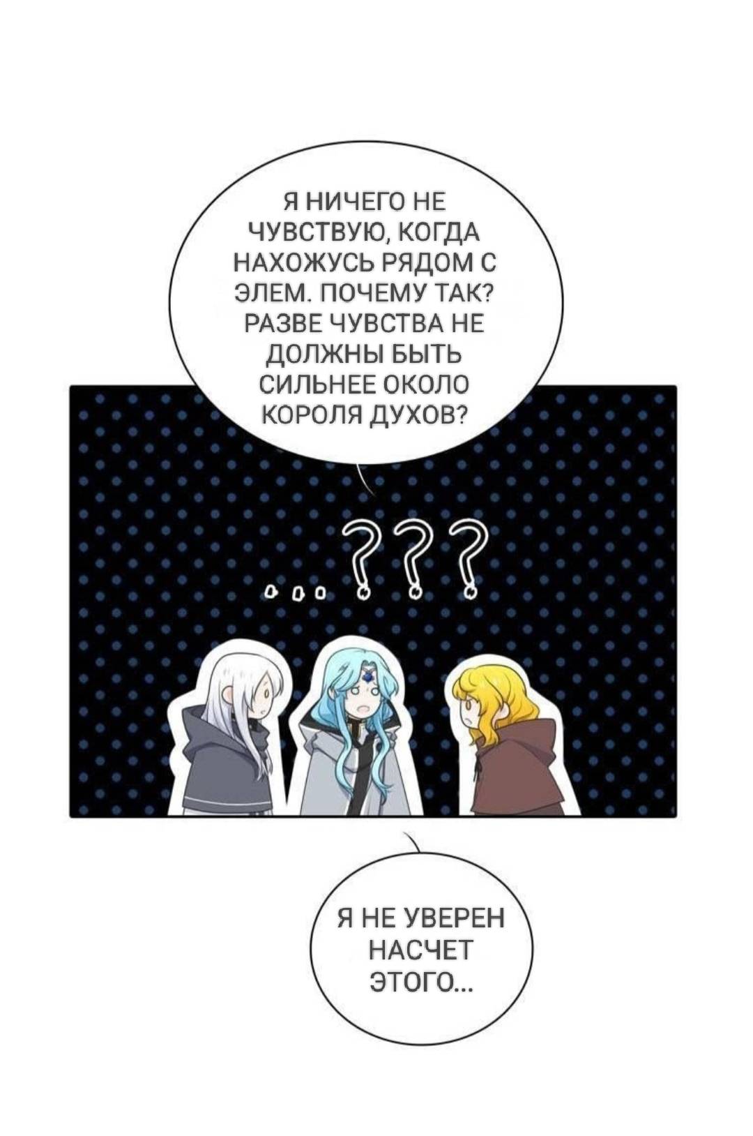 Манга Высший дух Эльквинес - Глава 128 Страница 10