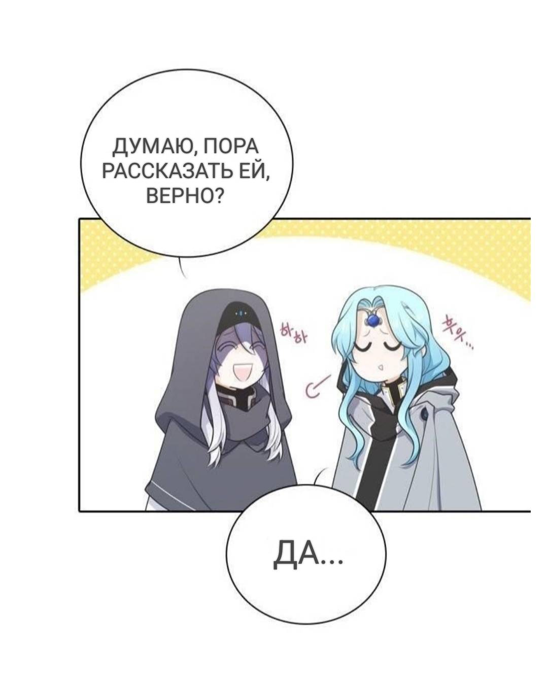 Манга Высший дух Эльквинес - Глава 128 Страница 5