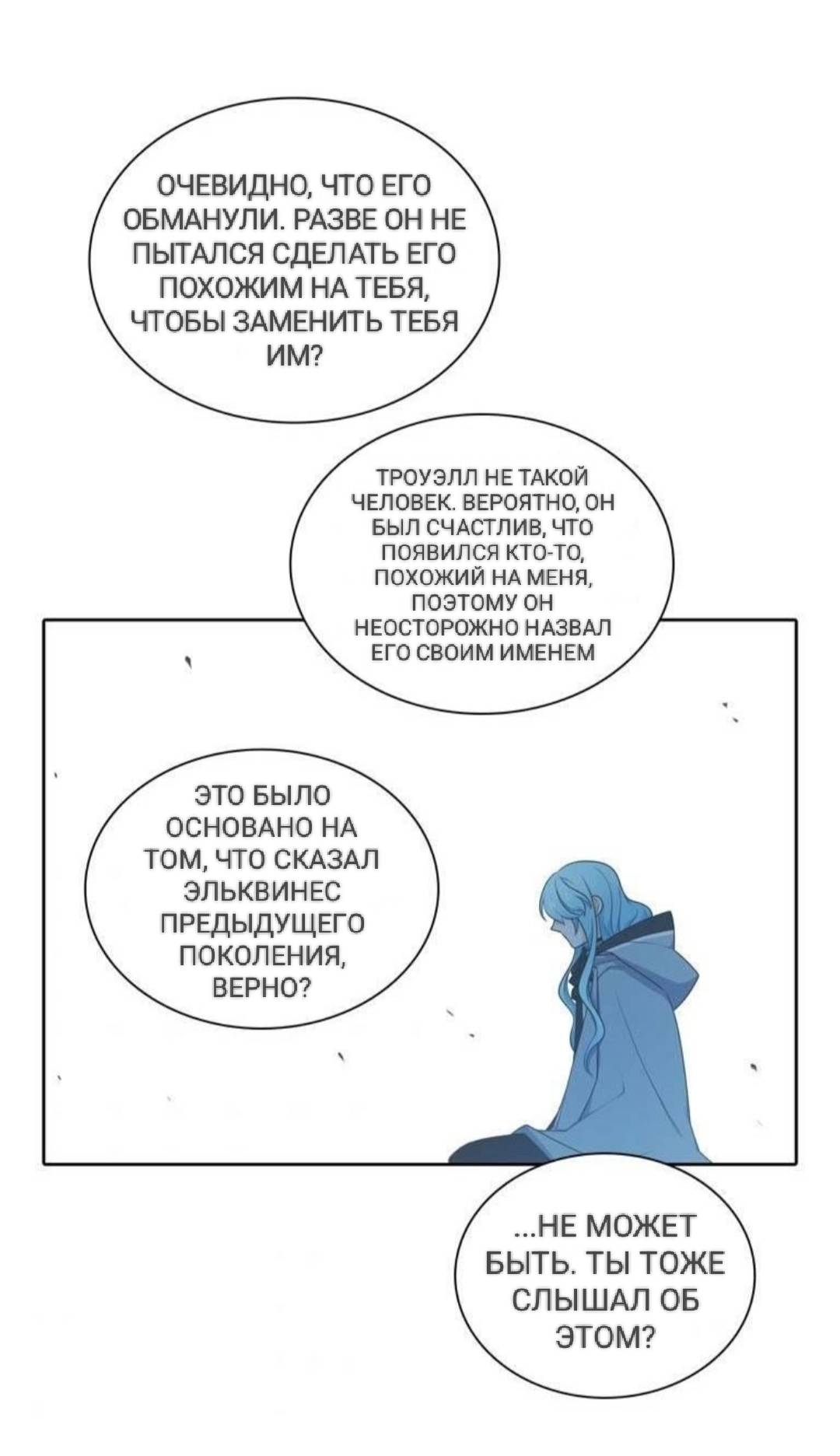 Манга Высший дух Эльквинес - Глава 128 Страница 31