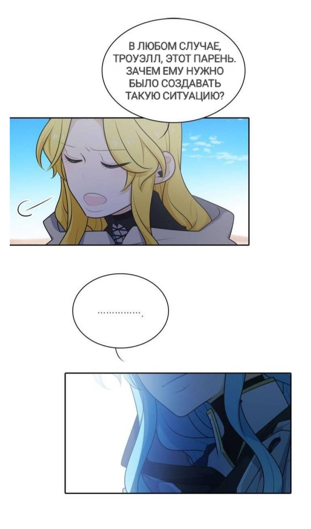 Манга Высший дух Эльквинес - Глава 128 Страница 30