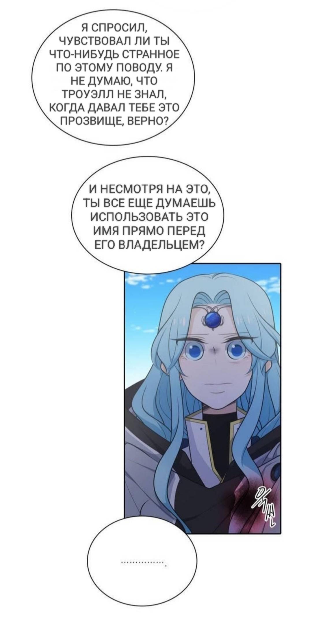 Манга Высший дух Эльквинес - Глава 128 Страница 27