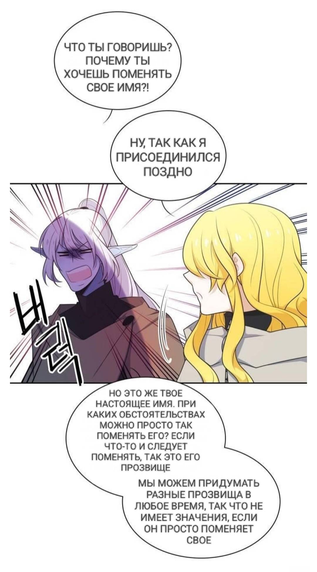 Манга Высший дух Эльквинес - Глава 128 Страница 22