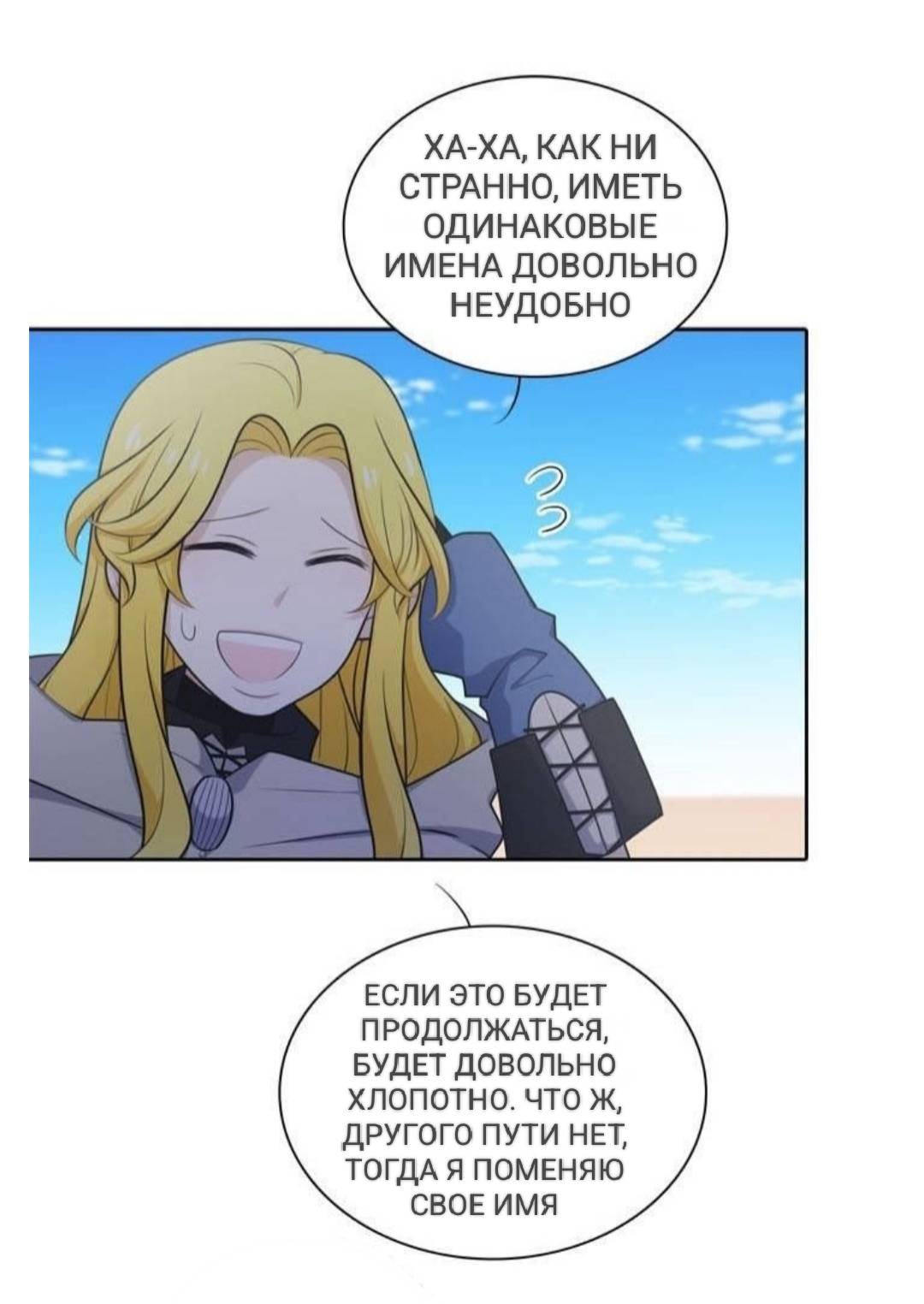 Манга Высший дух Эльквинес - Глава 128 Страница 20