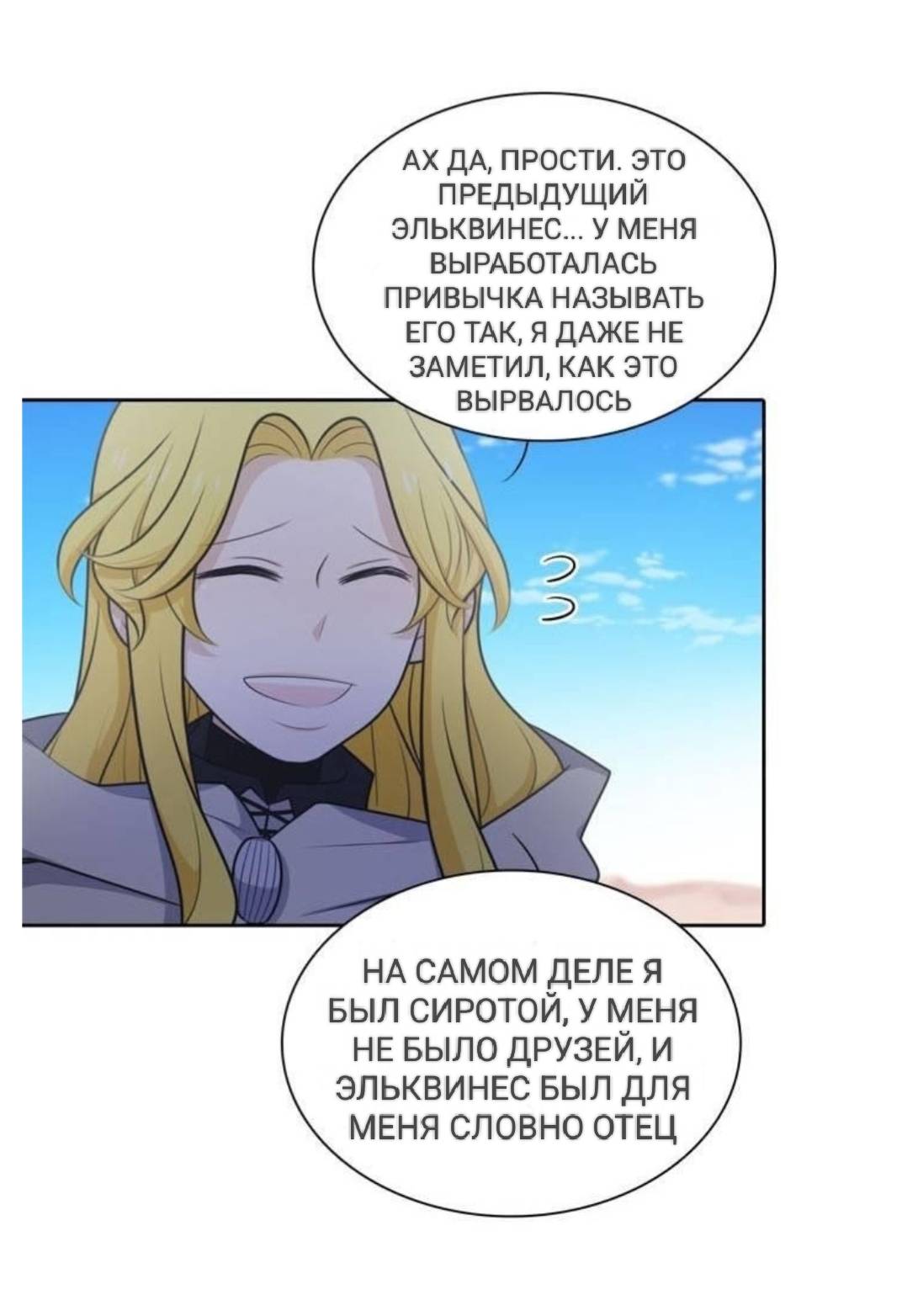 Манга Высший дух Эльквинес - Глава 128 Страница 61