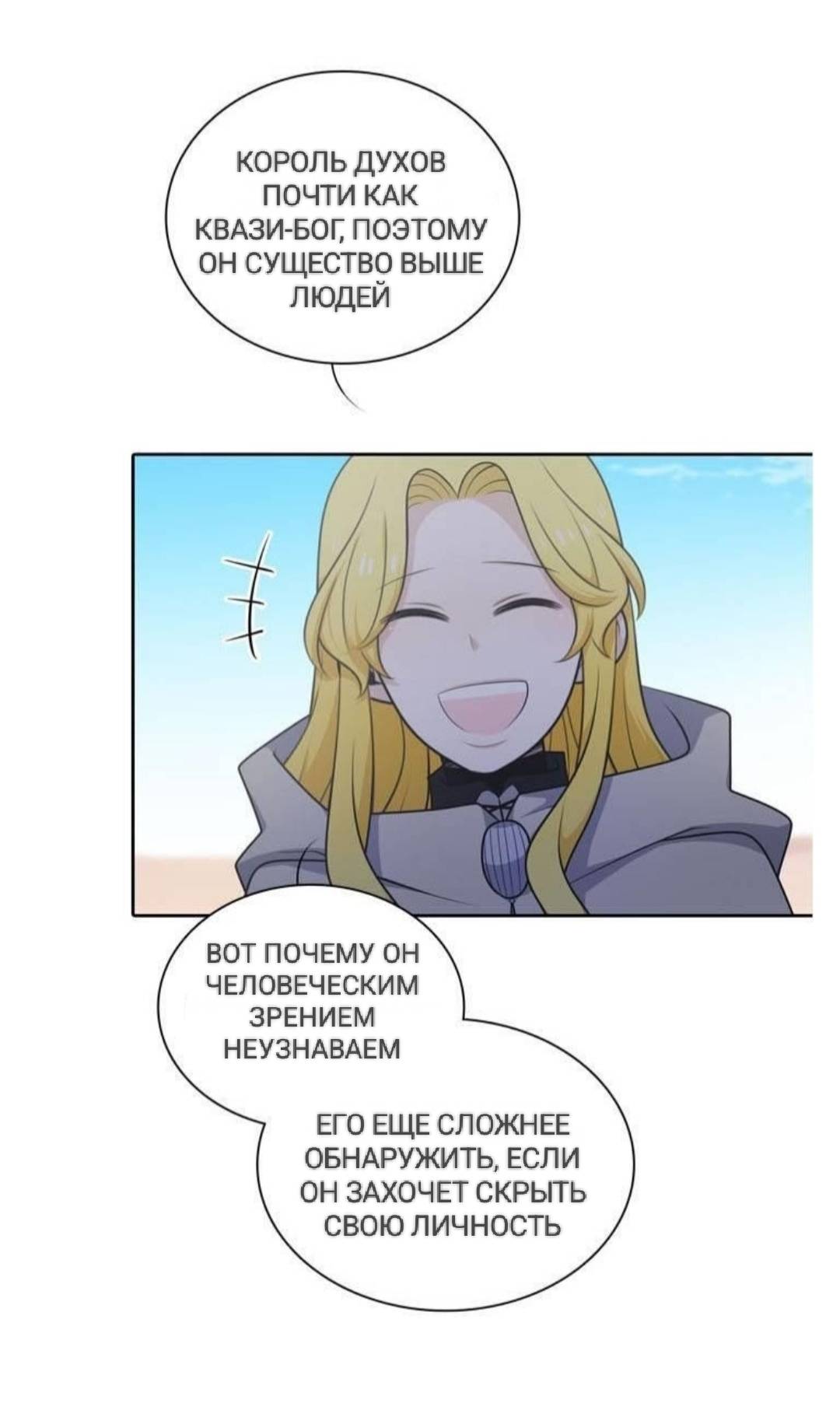 Манга Высший дух Эльквинес - Глава 128 Страница 12