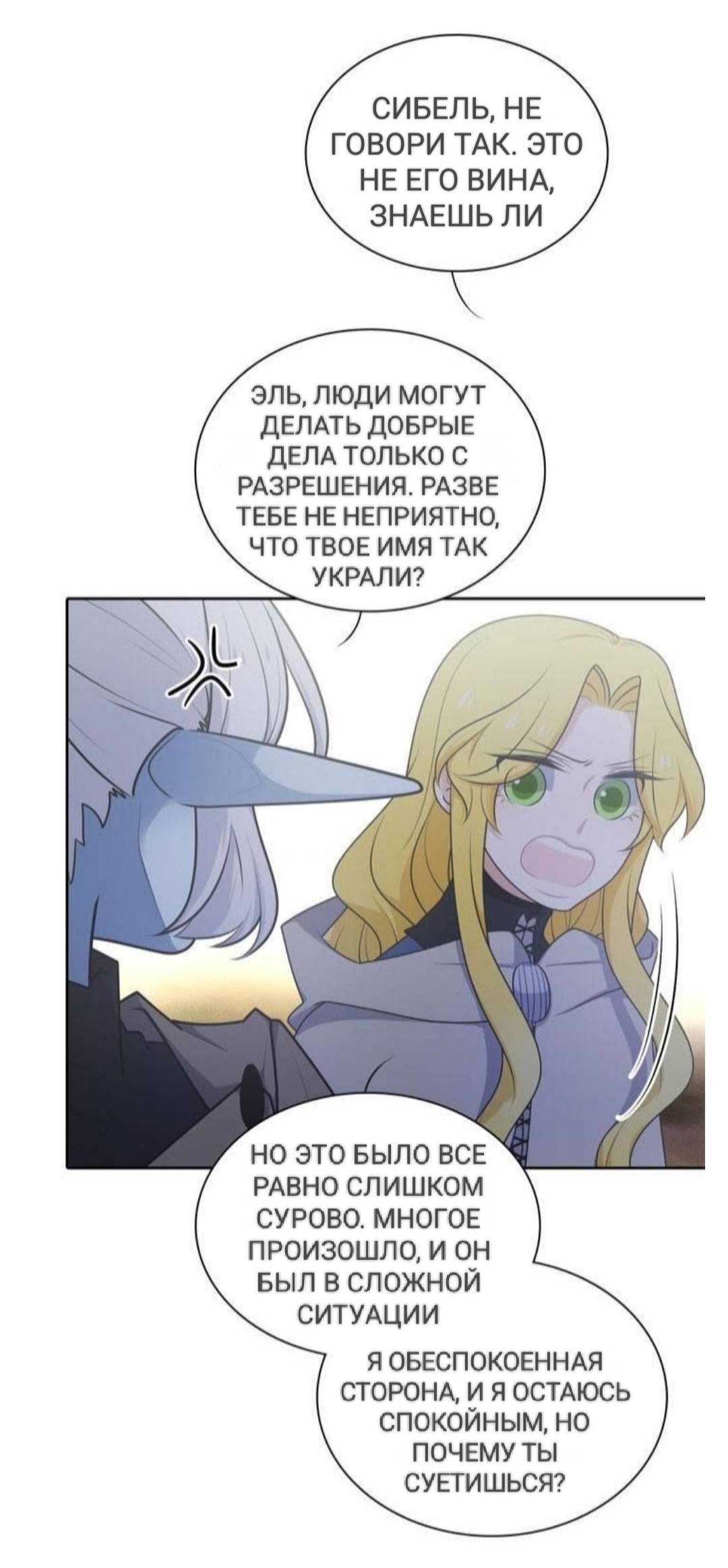 Манга Высший дух Эльквинес - Глава 128 Страница 28