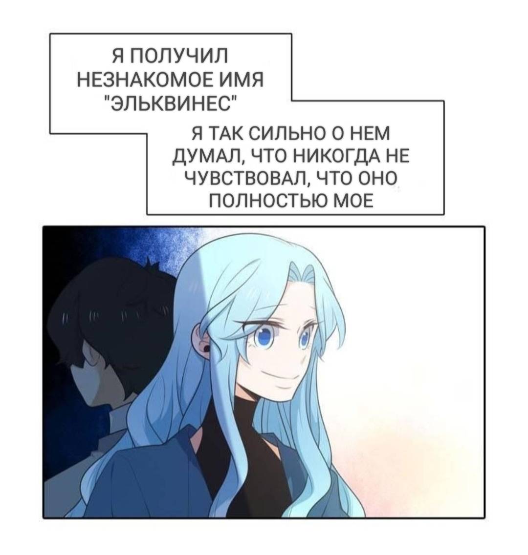 Манга Высший дух Эльквинес - Глава 128 Страница 46