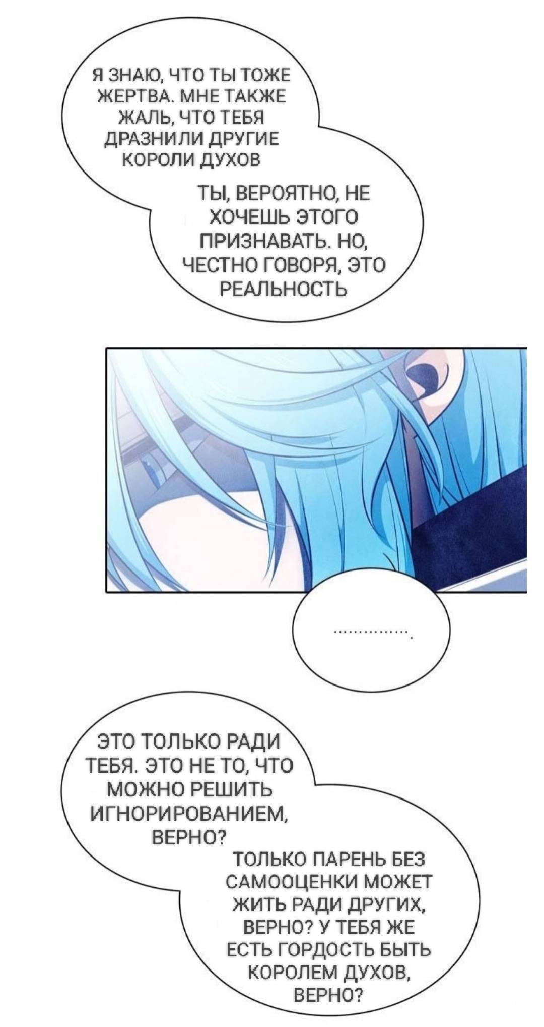 Манга Высший дух Эльквинес - Глава 128 Страница 33
