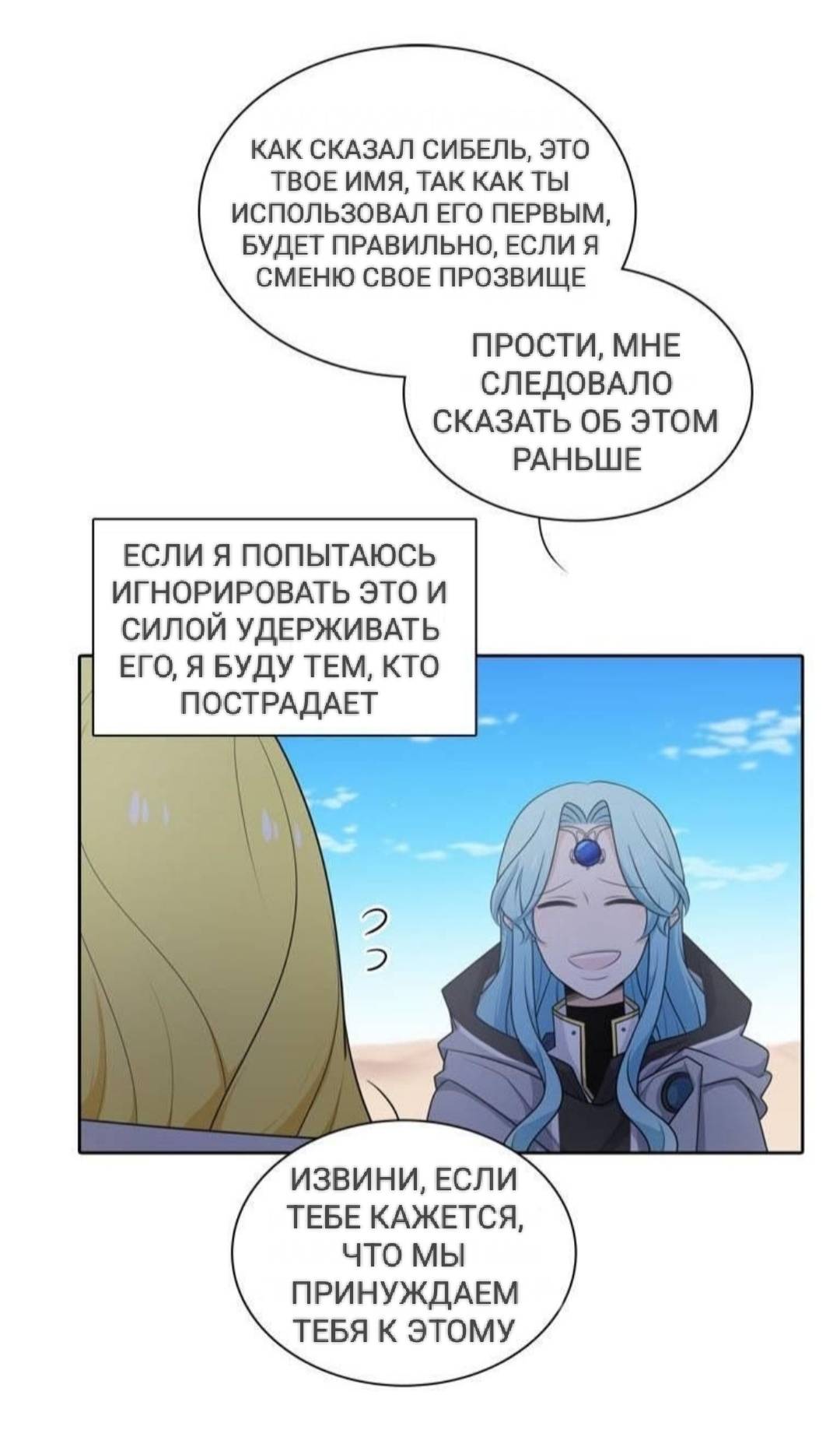 Манга Высший дух Эльквинес - Глава 128 Страница 51