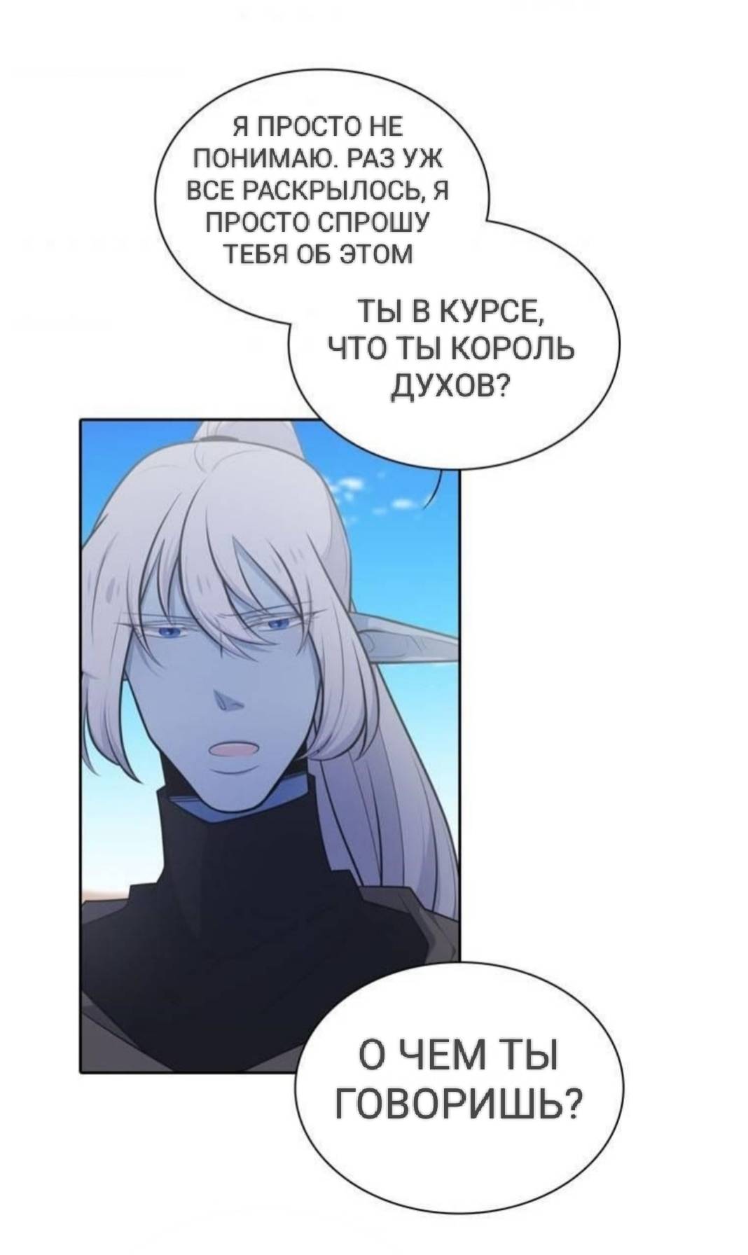 Манга Высший дух Эльквинес - Глава 128 Страница 26