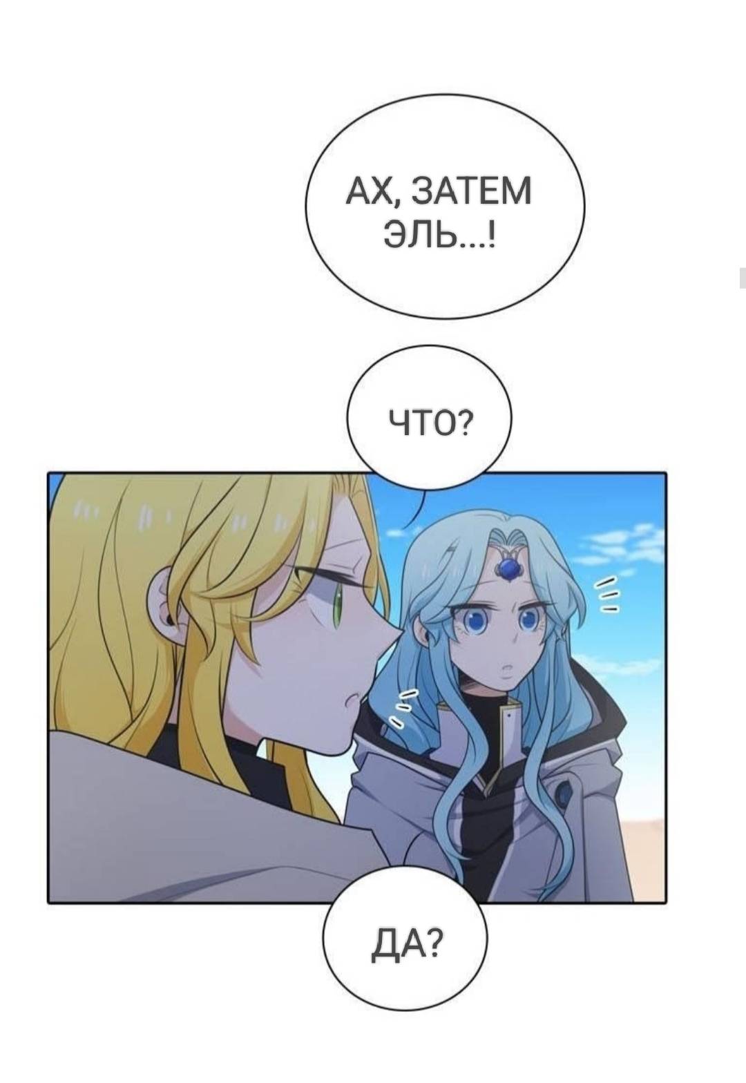 Манга Высший дух Эльквинес - Глава 128 Страница 18