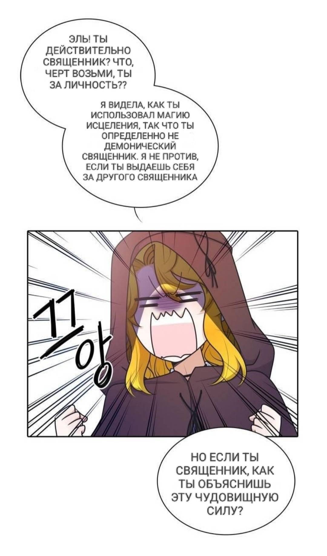 Манга Высший дух Эльквинес - Глава 128 Страница 3