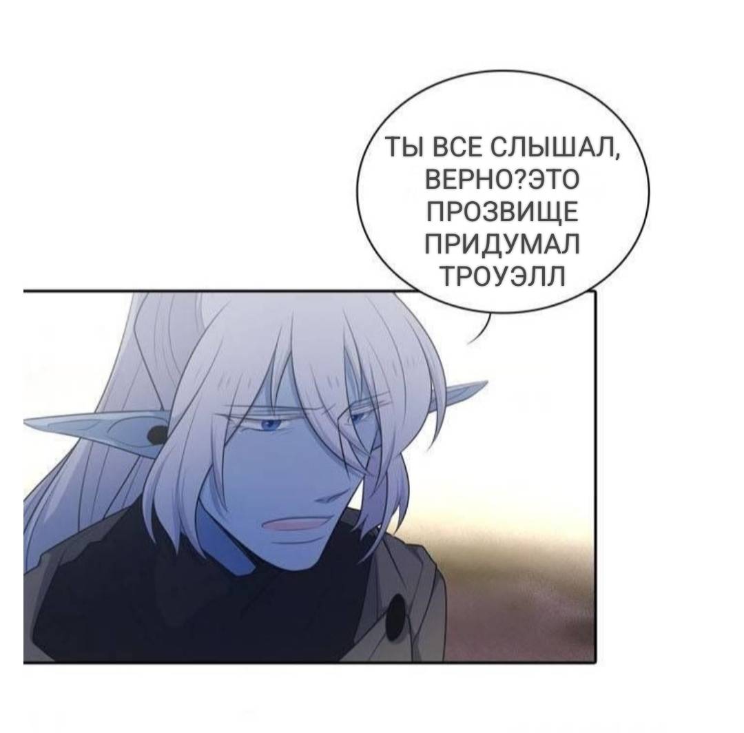 Манга Высший дух Эльквинес - Глава 128 Страница 24