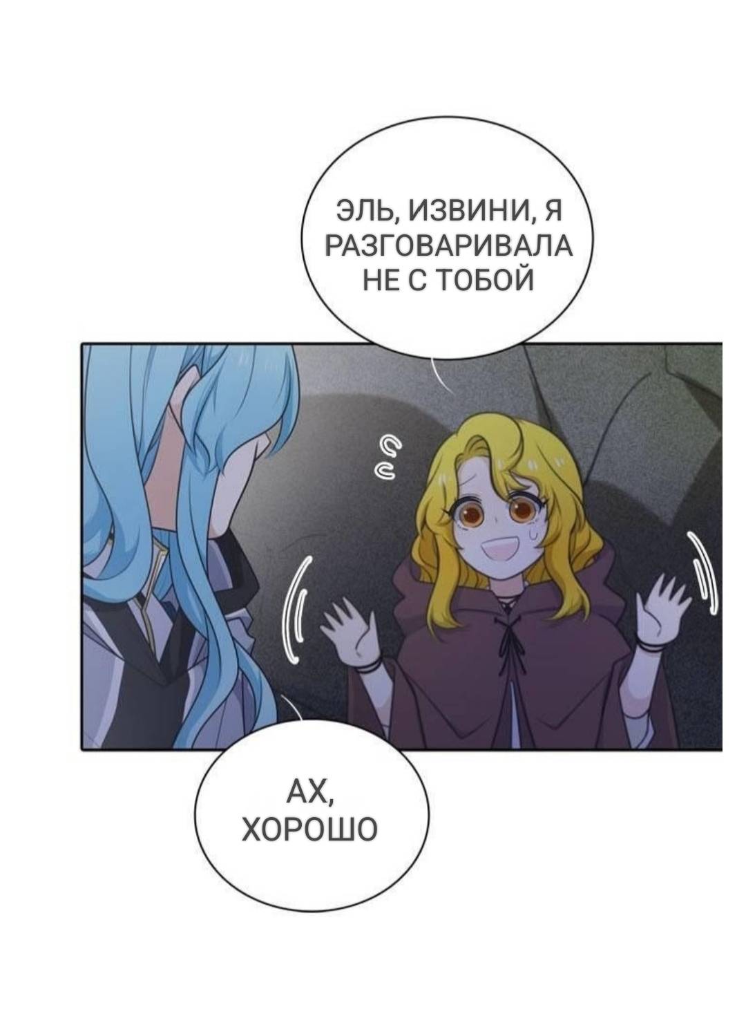 Манга Высший дух Эльквинес - Глава 128 Страница 19