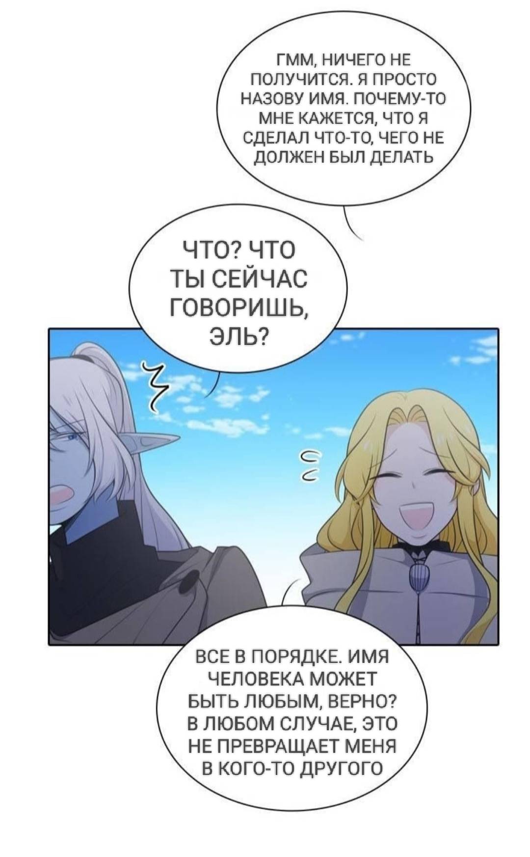 Манга Высший дух Эльквинес - Глава 128 Страница 39
