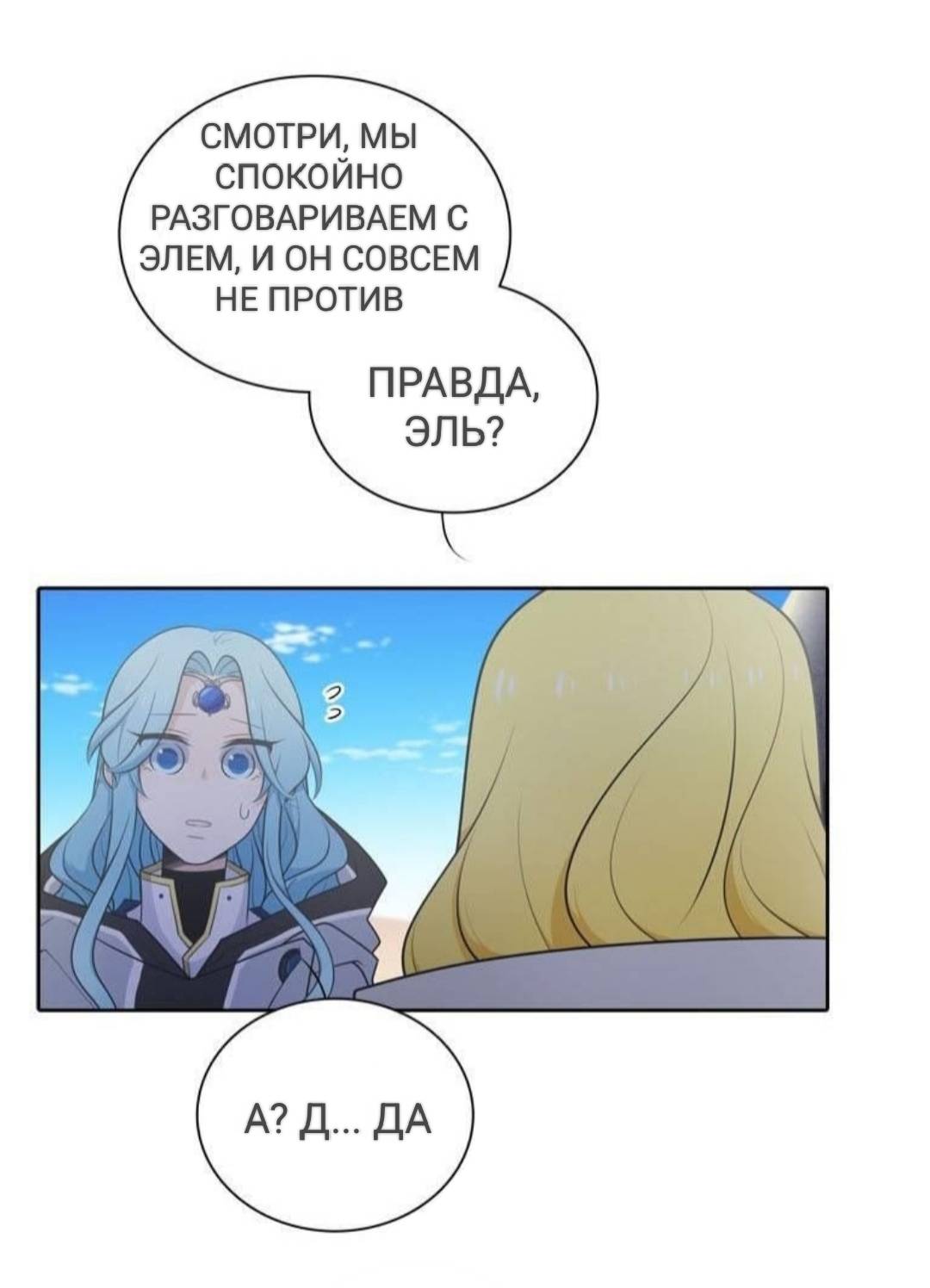 Манга Высший дух Эльквинес - Глава 128 Страница 16