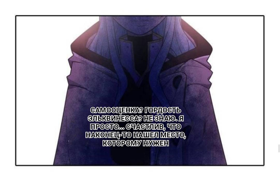 Манга Высший дух Эльквинес - Глава 128 Страница 34