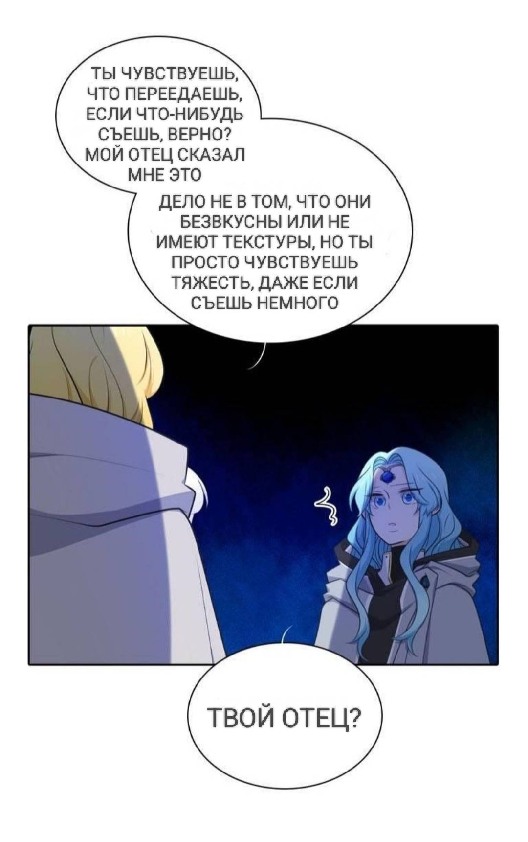 Манга Высший дух Эльквинес - Глава 128 Страница 60