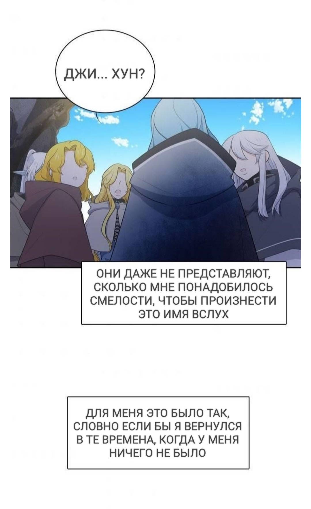 Манга Высший дух Эльквинес - Глава 128 Страница 55