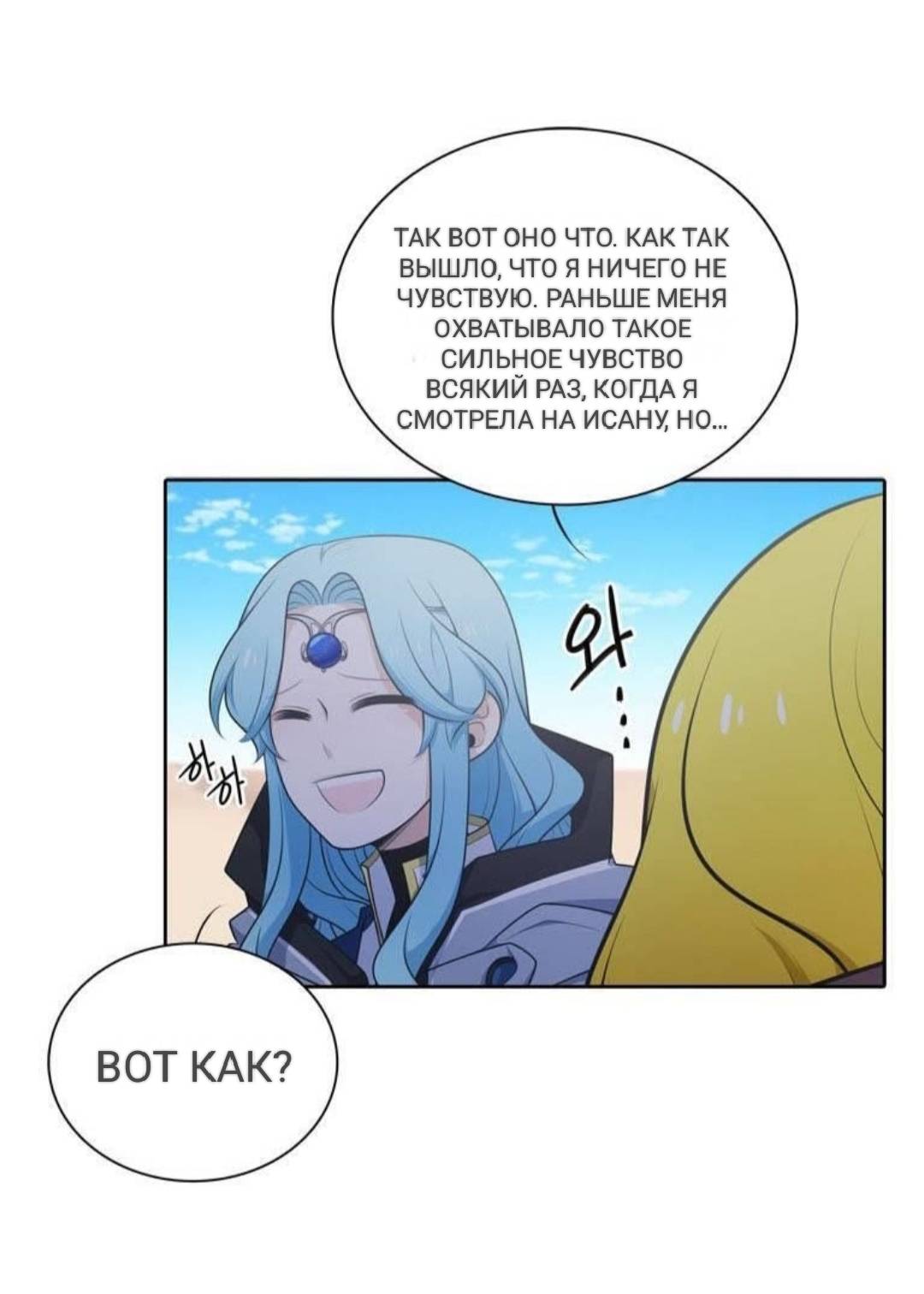 Манга Высший дух Эльквинес - Глава 128 Страница 9