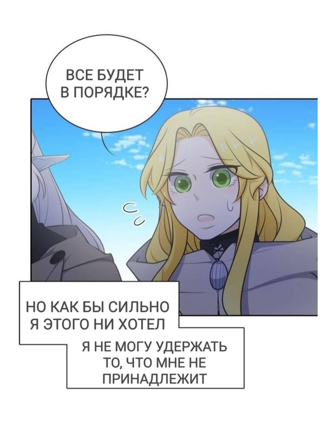 Манга Высший дух Эльквинес - Глава 128 Страница 50
