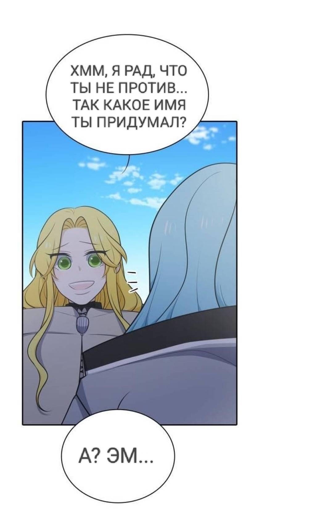 Манга Высший дух Эльквинес - Глава 128 Страница 53