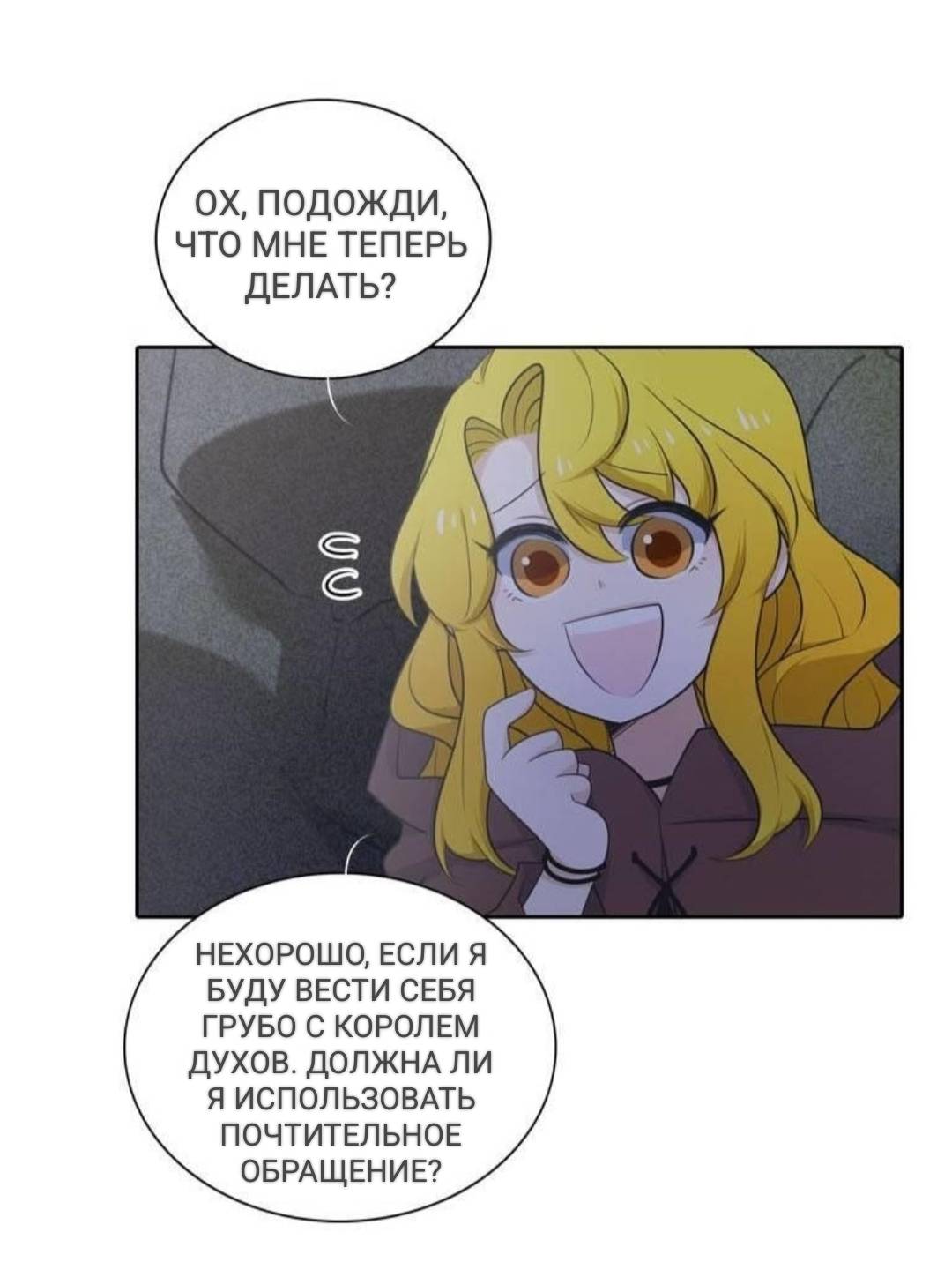 Манга Высший дух Эльквинес - Глава 128 Страница 14