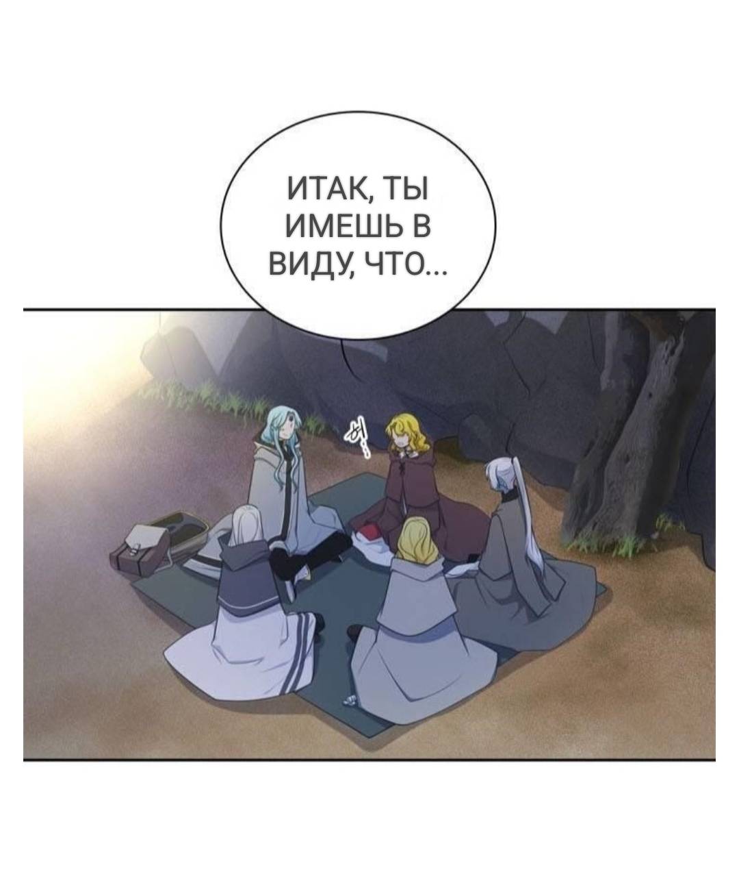 Манга Высший дух Эльквинес - Глава 128 Страница 7