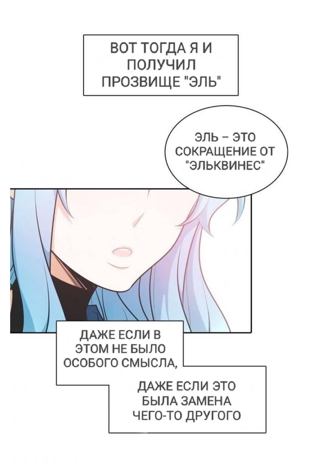 Манга Высший дух Эльквинес - Глава 128 Страница 47