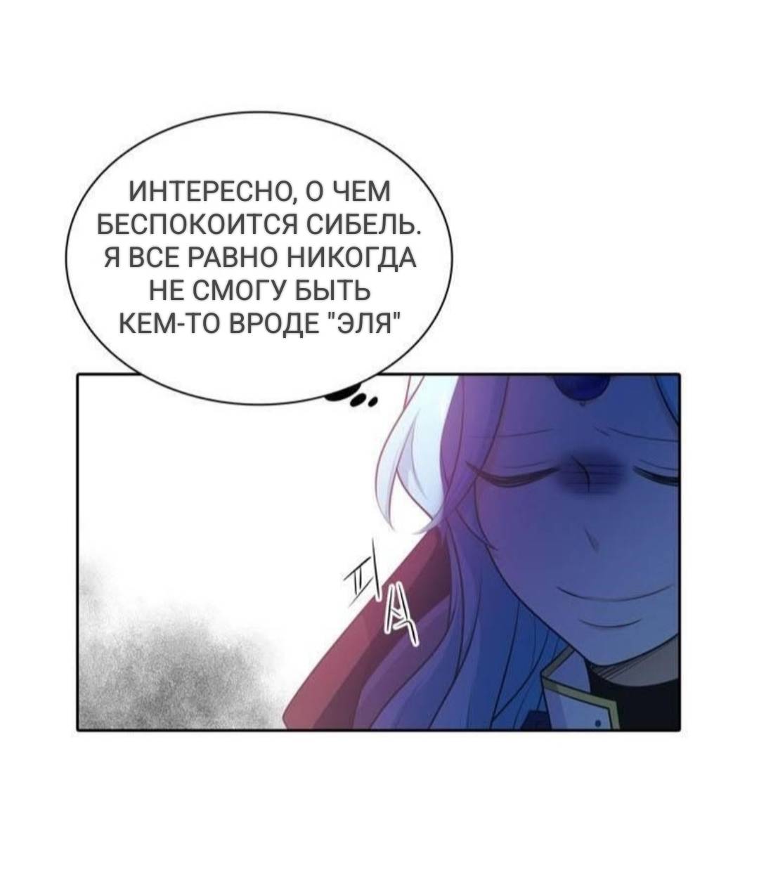 Манга Высший дух Эльквинес - Глава 128 Страница 43