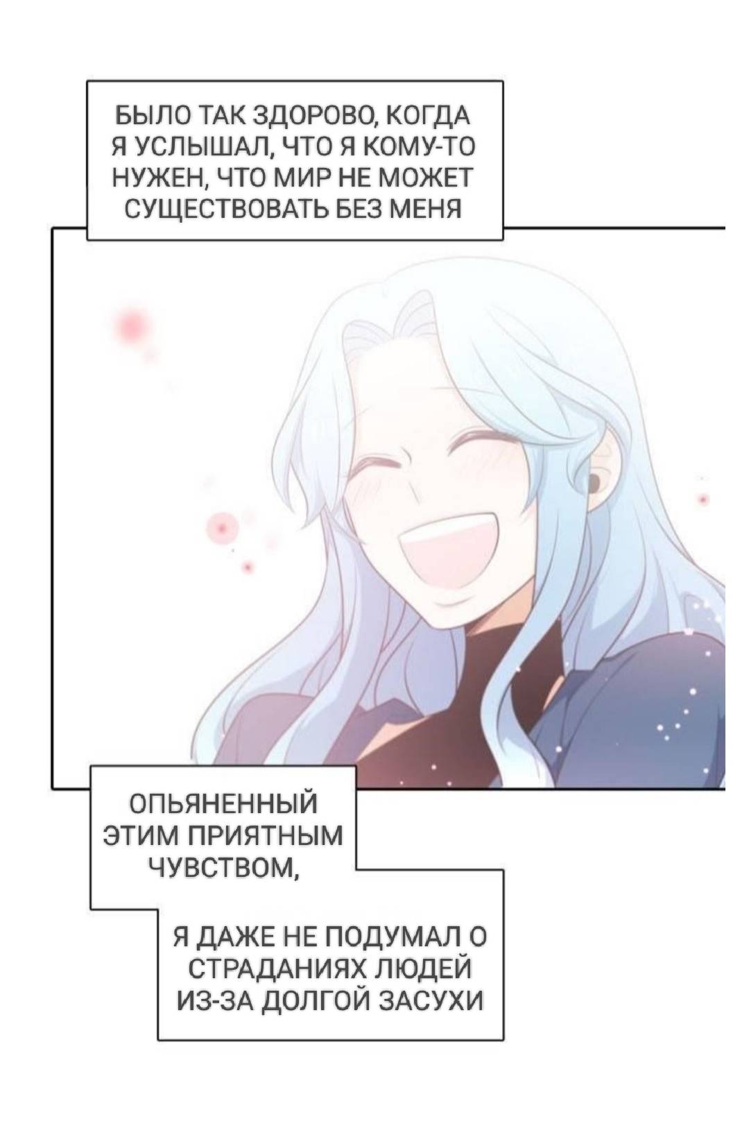 Манга Высший дух Эльквинес - Глава 128 Страница 37