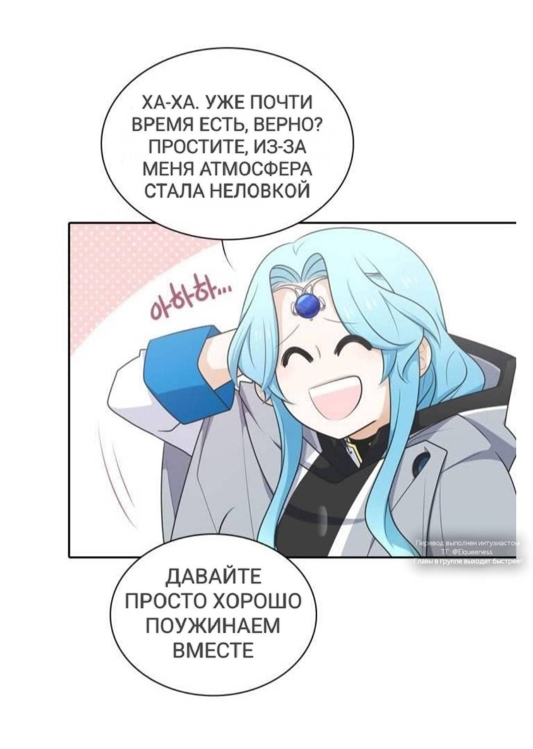 Манга Высший дух Эльквинес - Глава 128 Страница 58