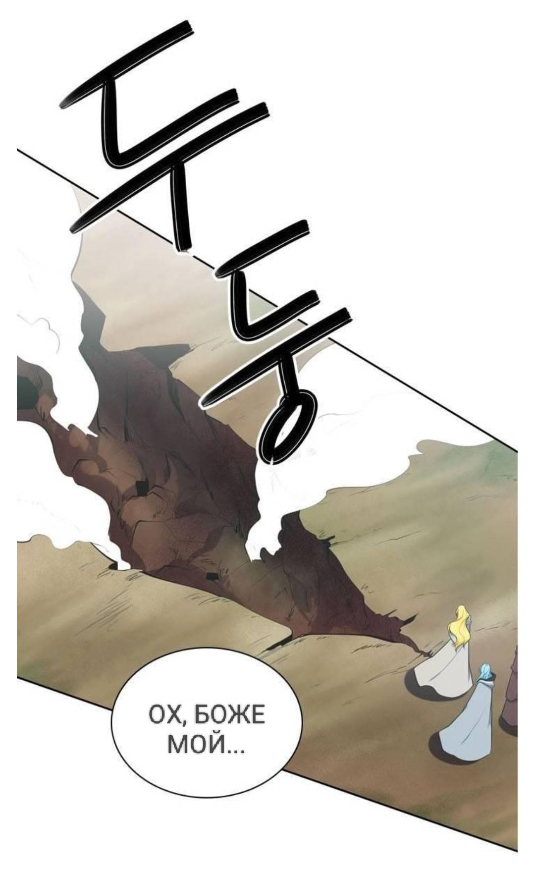 Манга Высший дух Эльквинес - Глава 129 Страница 21