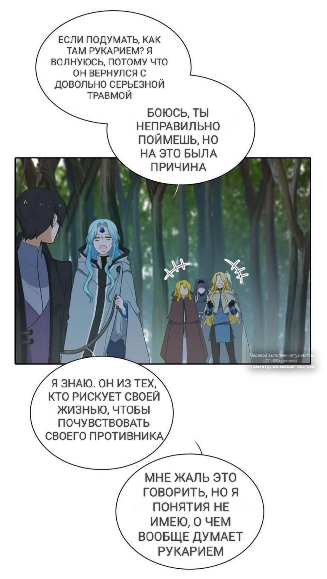 Манга Высший дух Эльквинес - Глава 129 Страница 43