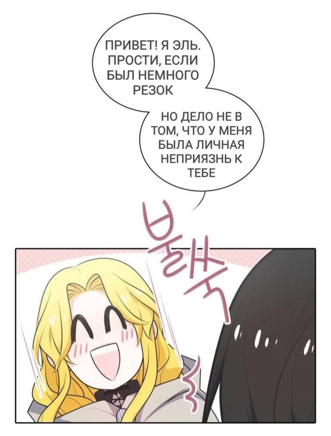 Манга Высший дух Эльквинес - Глава 129 Страница 28