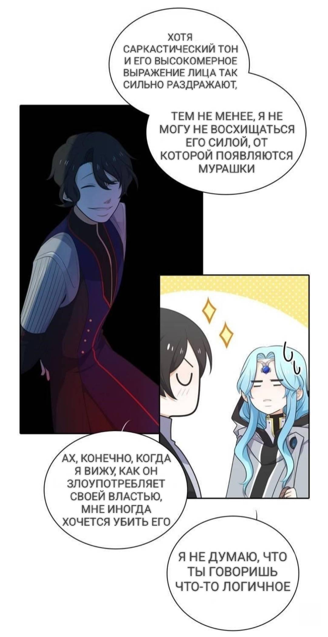 Манга Высший дух Эльквинес - Глава 129 Страница 46