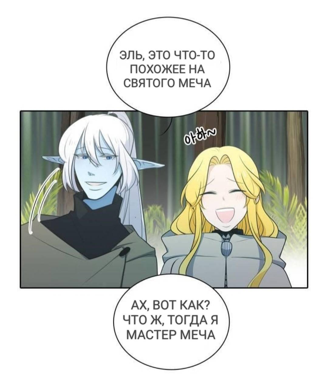 Манга Высший дух Эльквинес - Глава 129 Страница 11