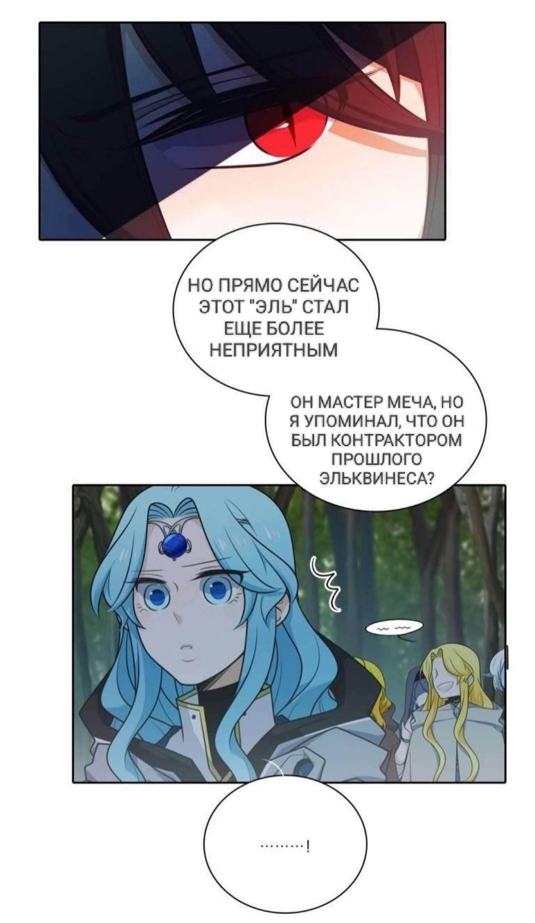 Манга Высший дух Эльквинес - Глава 129 Страница 47