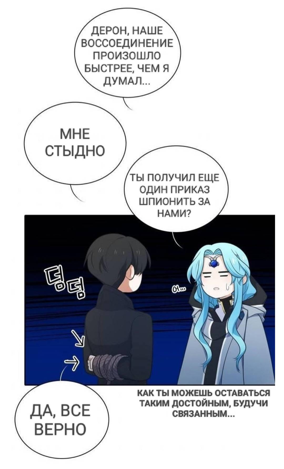 Манга Высший дух Эльквинес - Глава 129 Страница 26