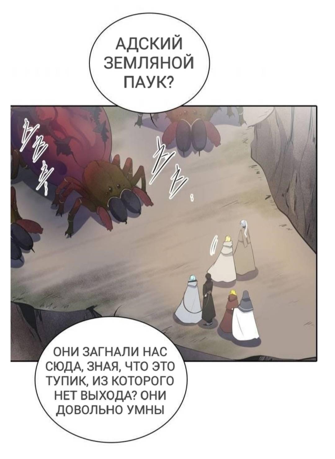 Манга Высший дух Эльквинес - Глава 129 Страница 57