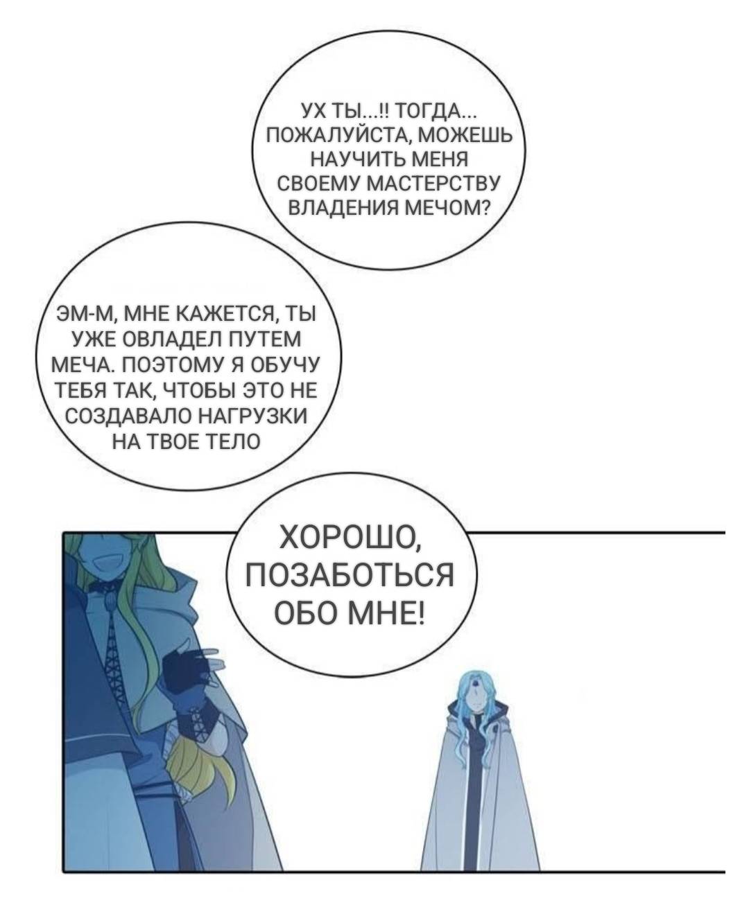 Манга Высший дух Эльквинес - Глава 129 Страница 12