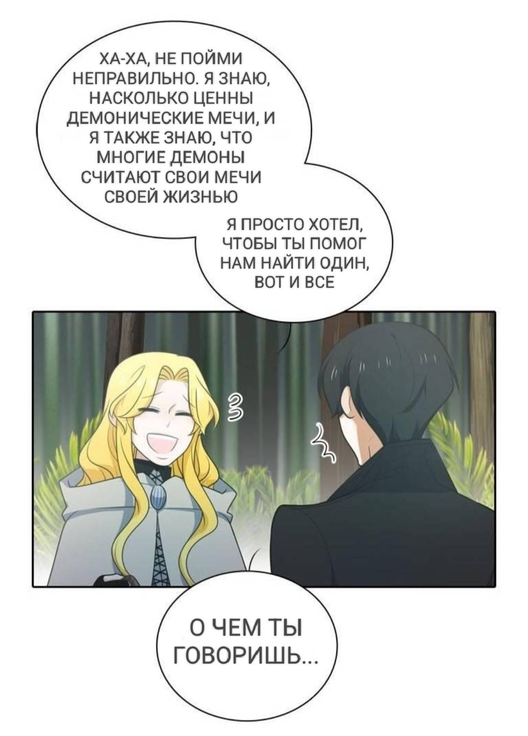 Манга Высший дух Эльквинес - Глава 129 Страница 33