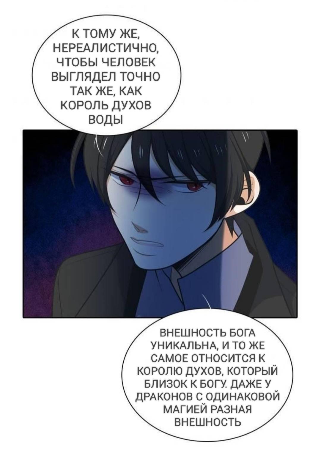 Манга Высший дух Эльквинес - Глава 129 Страница 49