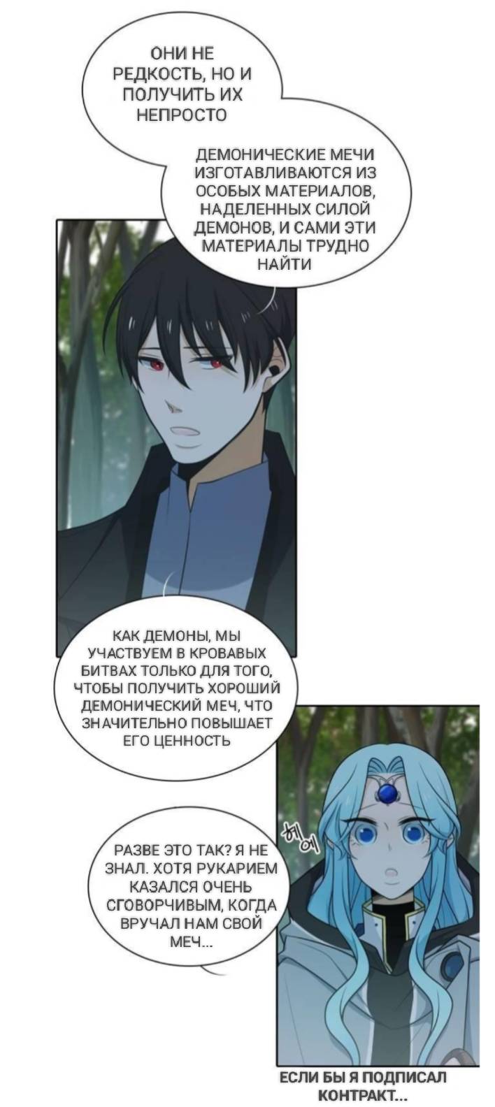 Манга Высший дух Эльквинес - Глава 129 Страница 40