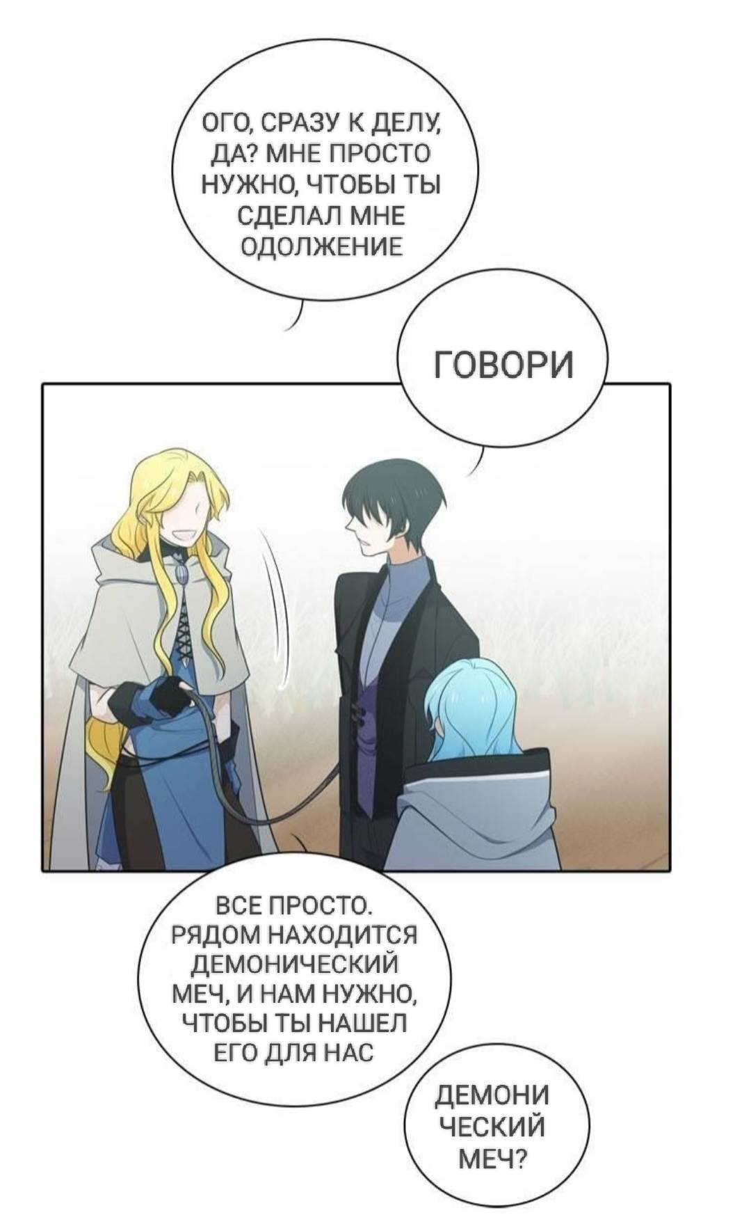 Манга Высший дух Эльквинес - Глава 129 Страница 31