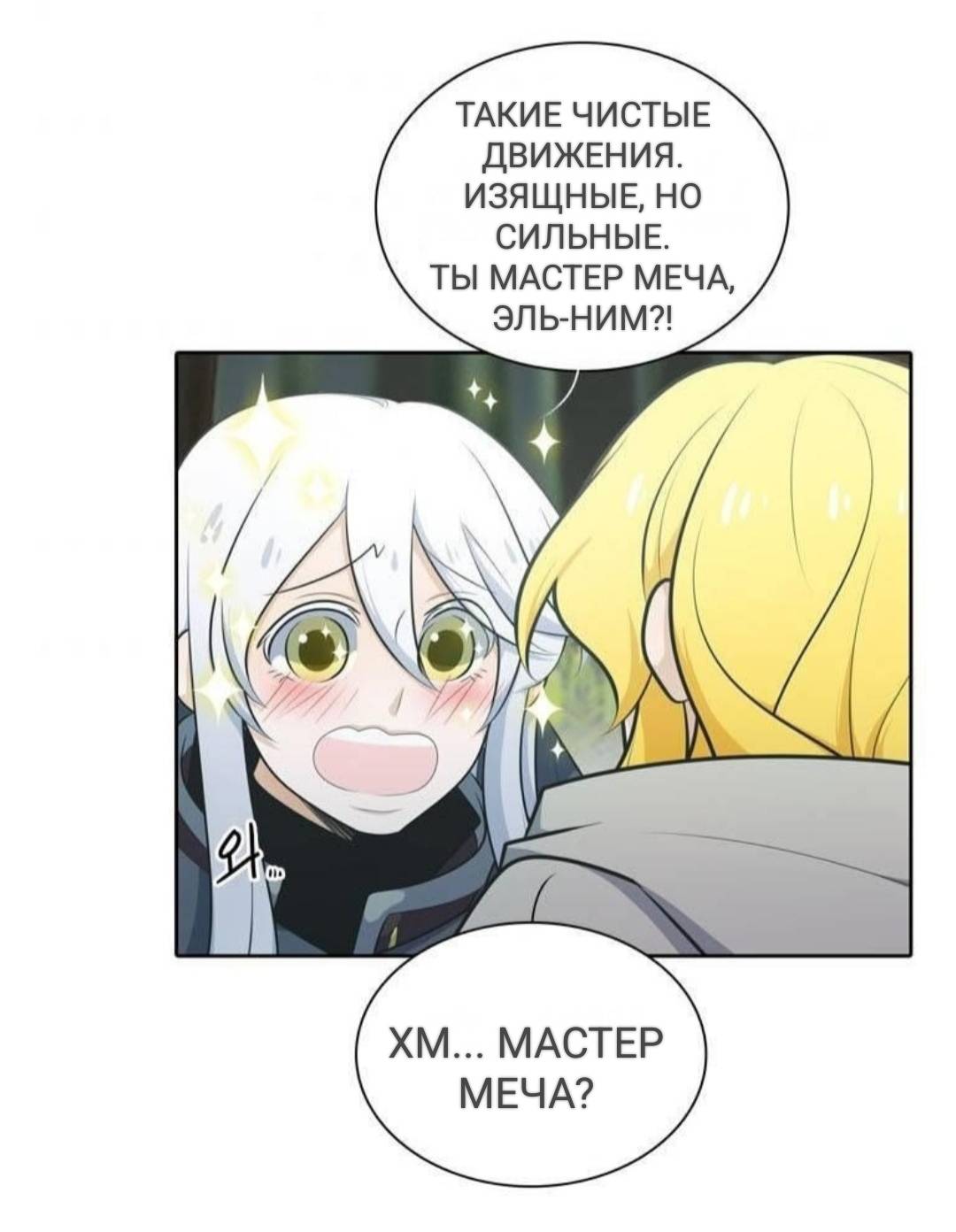 Манга Высший дух Эльквинес - Глава 129 Страница 10