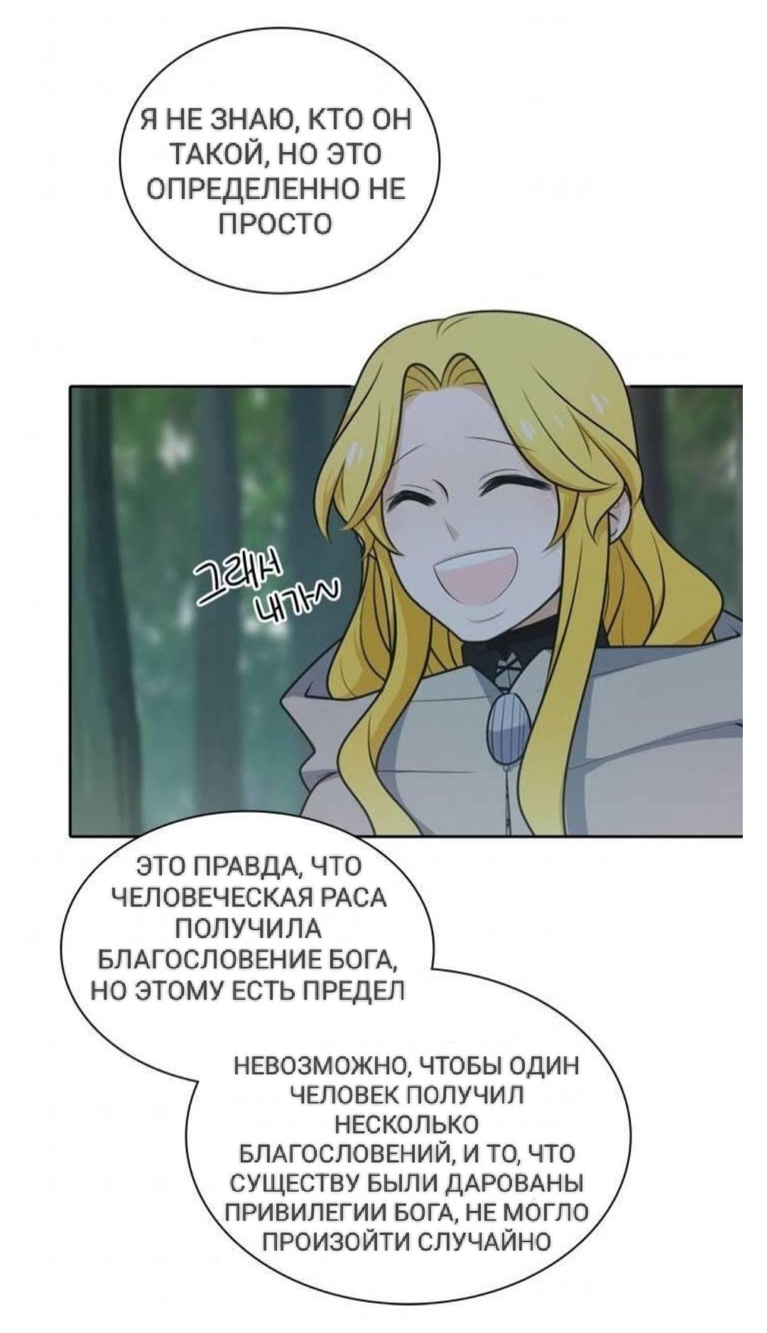 Манга Высший дух Эльквинес - Глава 129 Страница 48