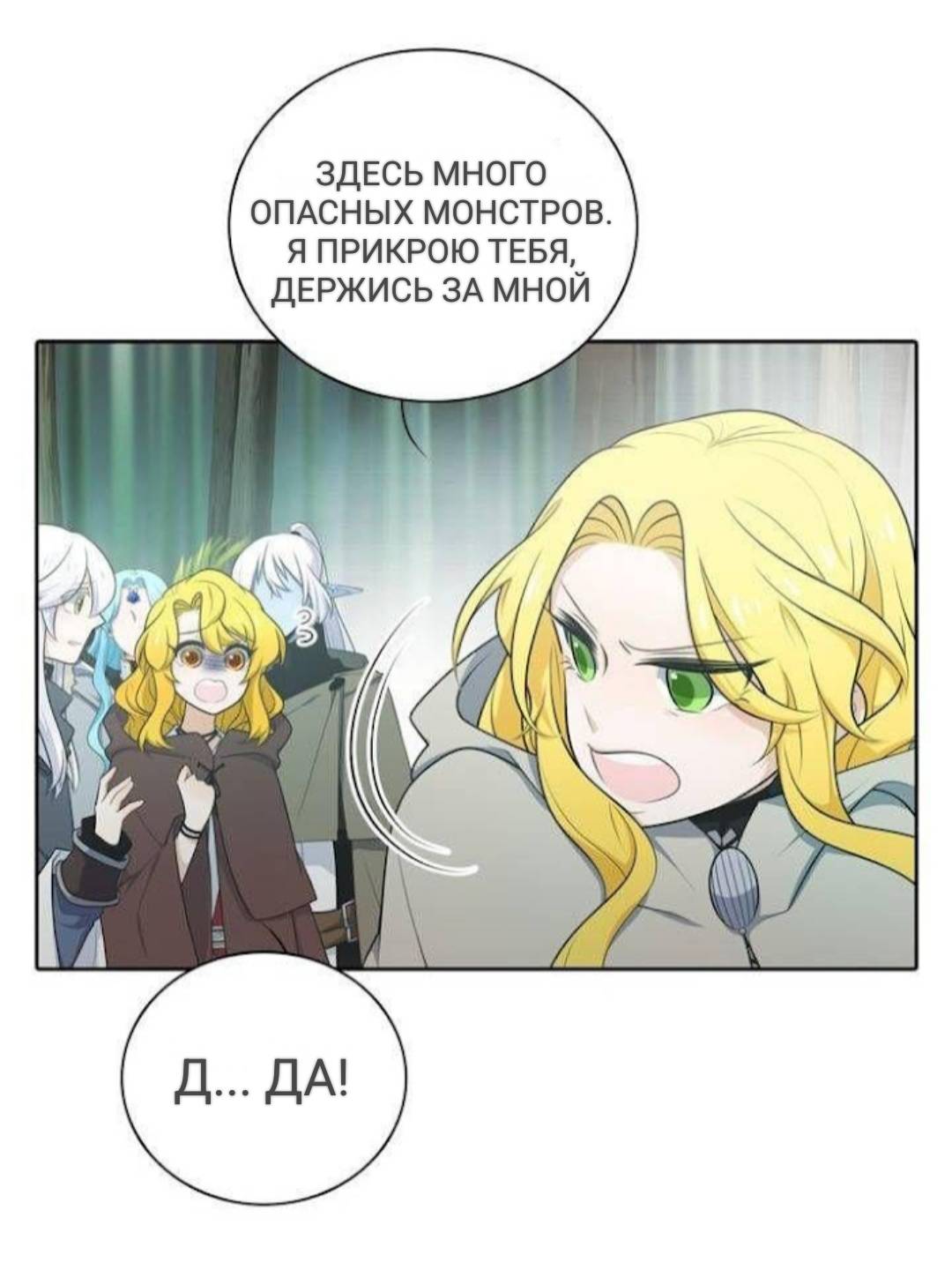 Манга Высший дух Эльквинес - Глава 129 Страница 4